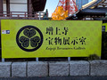 Buddhist temple, Minato City, Tokyo, Japan 24-12L-_2114