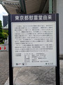 Yokoamicho Park, Tokyo, Japan 25-5P-_1029